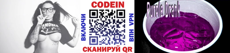 Codein Purple Drank  цена наркотик  Хадыженск 